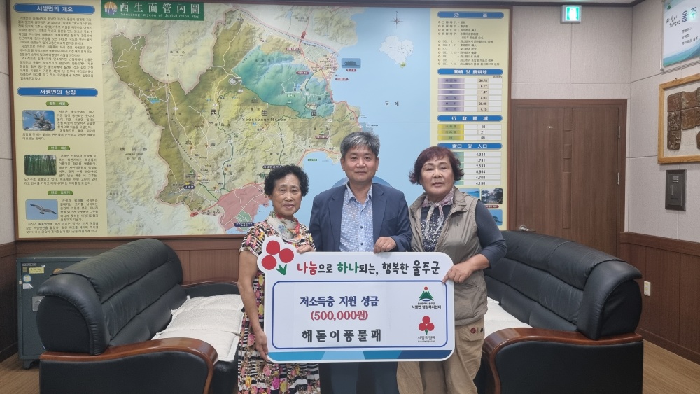 울산시 울주군 해돋이 풍물패, 서생면 취약계층 후원금 전달