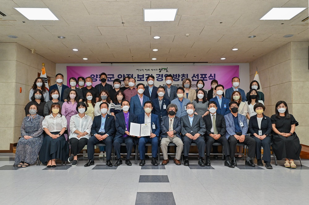 양평군, 안전보건 경영방침 선포식 개최
