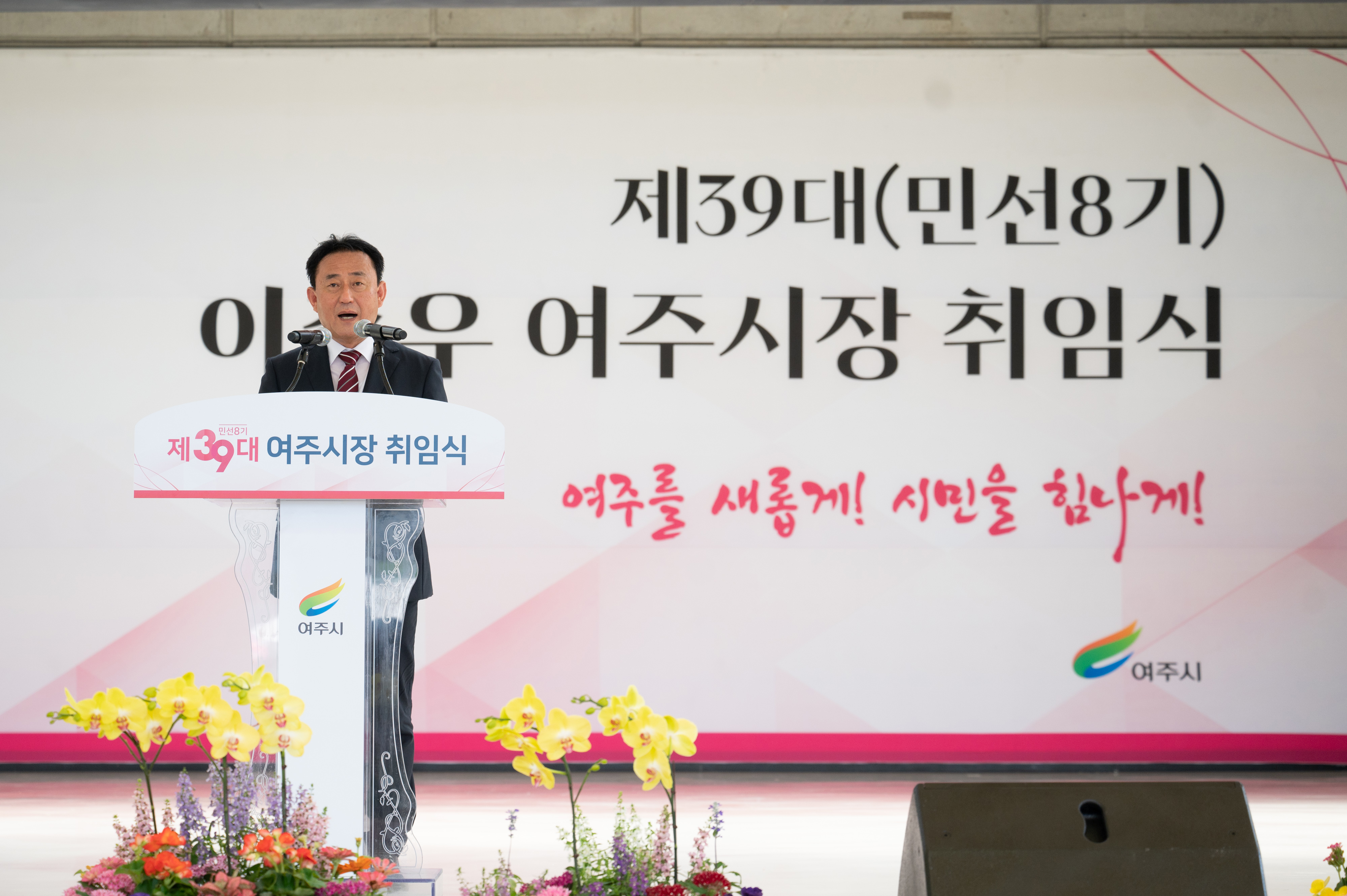 이충우 제4대 여주시장 취임식 성황리 마쳐
