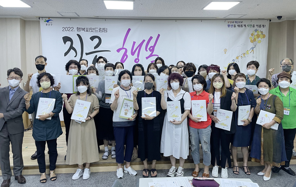광주 광산구, 행복씨앗드림팀 1기 출발