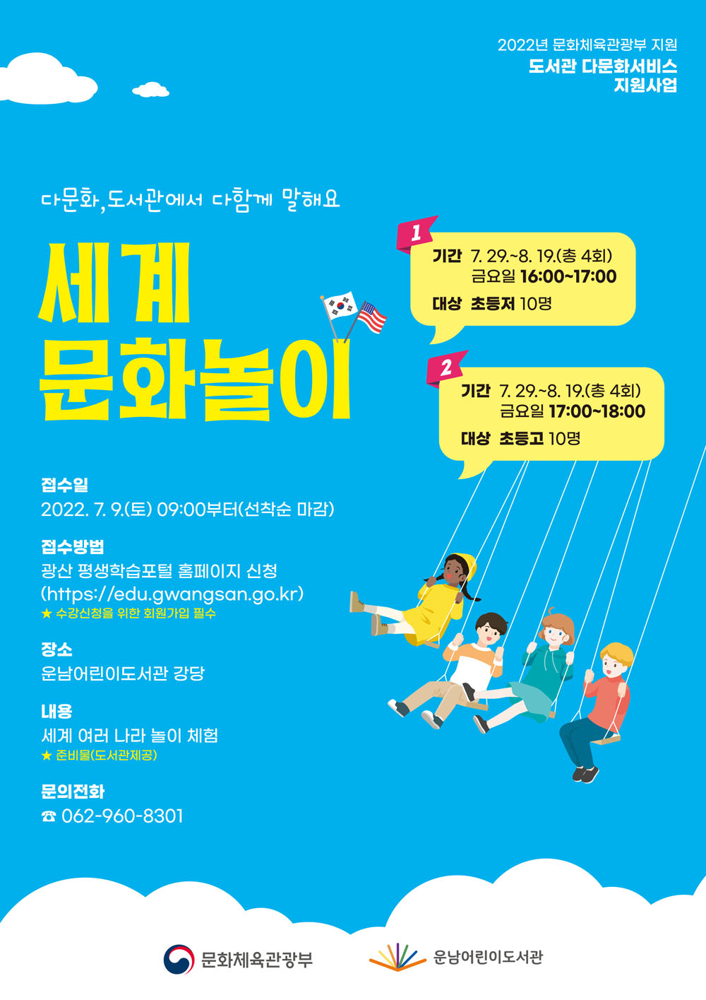 광주 광산구, 운남어린이도서관 ‘다문화서비스 지원사업’ 5년 연속 선정