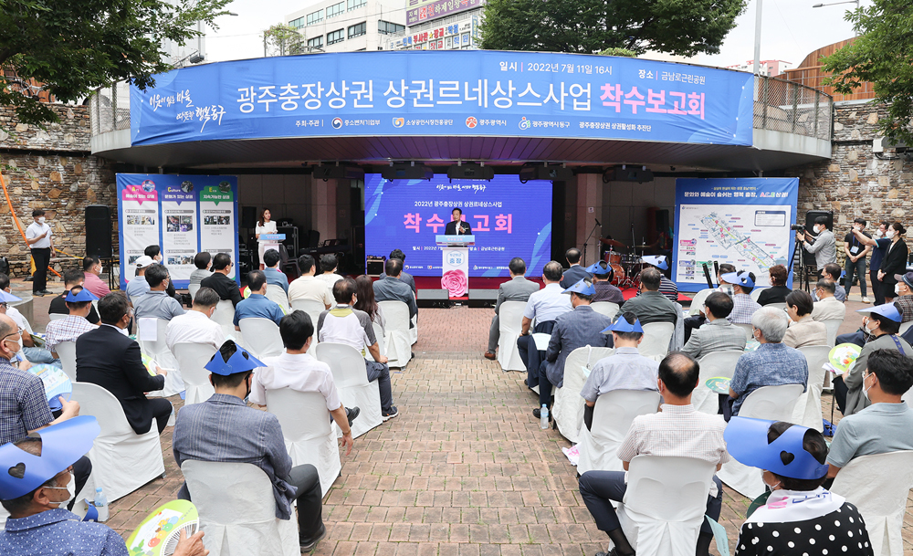 광주 동구, ‘충장상권 르네상스 사업’ 착수보고회 개최