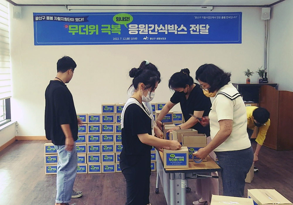 광주 광산구, 자활사업단 무더위 취약계층에 응원 간식