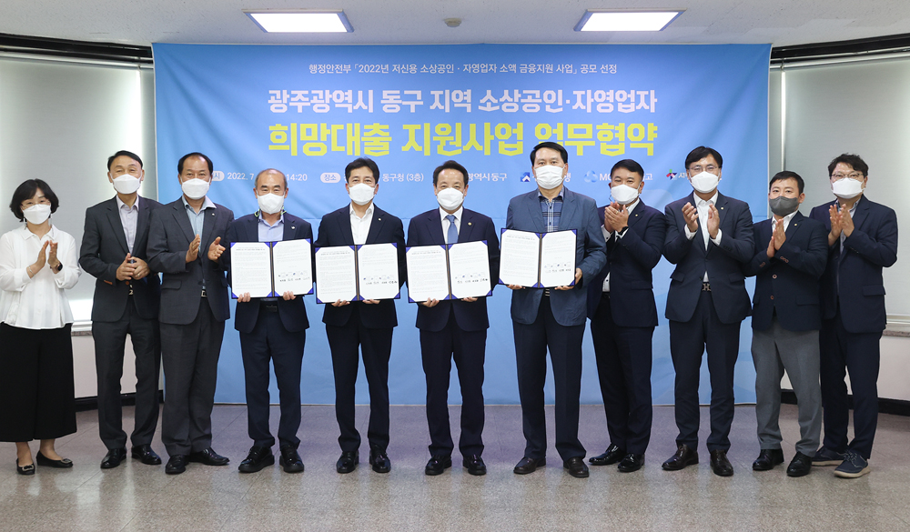 광주 동구, 소상공인·자영업자 힘 실어줄 금융지원 나선다