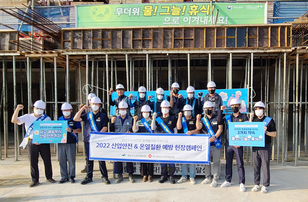 광주 광산구 노사민정협의회, 산업현장 온열질환 예방 캠페인