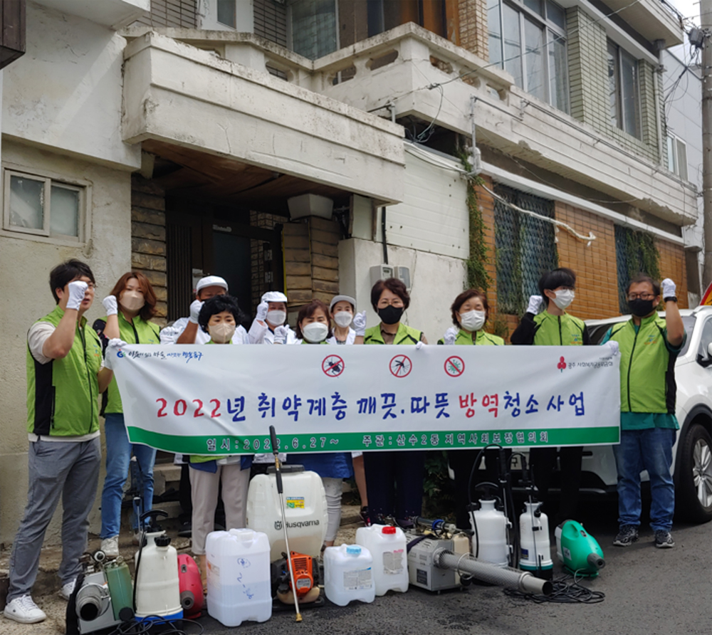 광주 동구, 산수2동 해충박멸 방역 지원