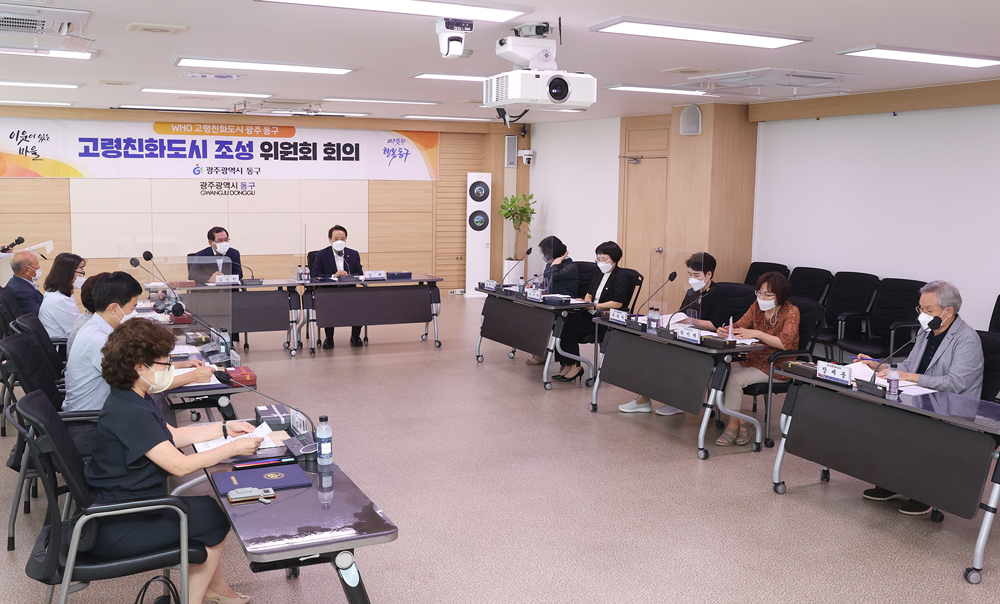 광주 동구, ‘고령친화도시 조성위원회’ 개최