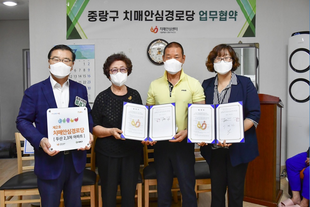 서울 중랑구, 치매 예방과 공동체 형성을 위한 ‘치매 안심 경로당’ 2곳 지정