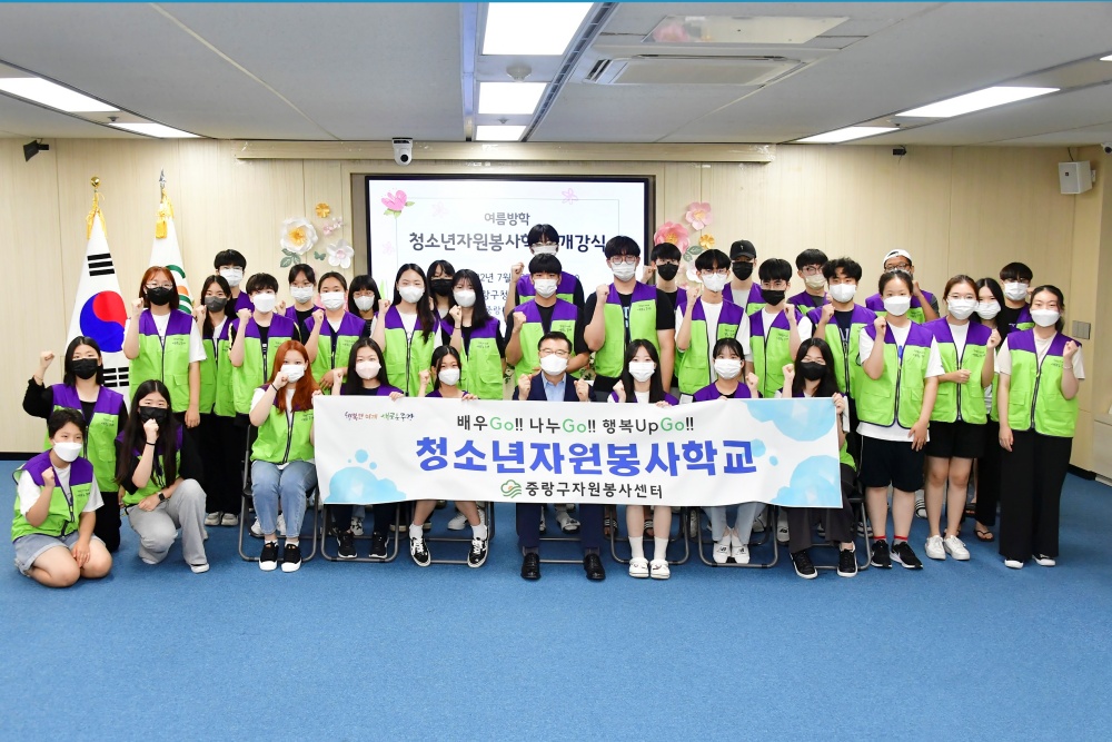 서울 중랑구, 여름방학 청소년자원봉사학교 운영