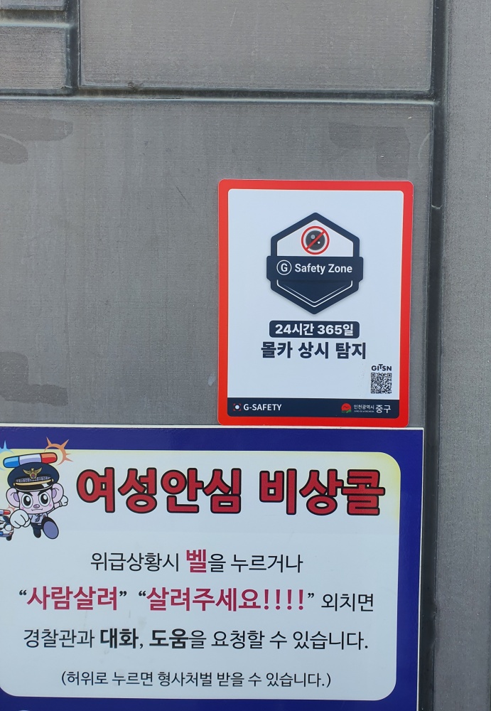 인천 중구, 해수욕장 화장실에 상시형 몰카 탐지시스템 도입