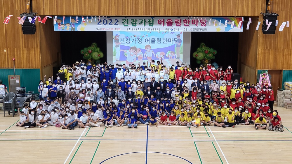 영덕군가족센터, ‘2022 건강가정 어울림한마당’ 개최
