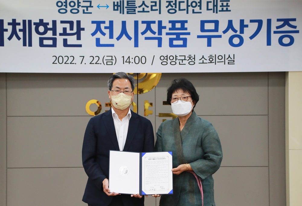 영양군, 베틀소리 정다연 대표와 두들마을 역사문화체험관 전시작품 무상기증 협약식 개최