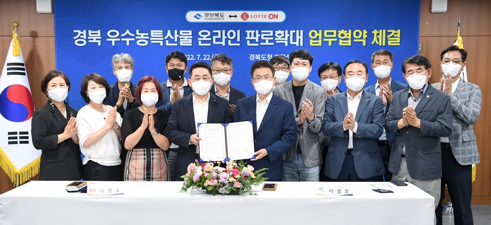 경상북도, 롯데온과 온라인 농특산물 유통 인프라 확대 구축