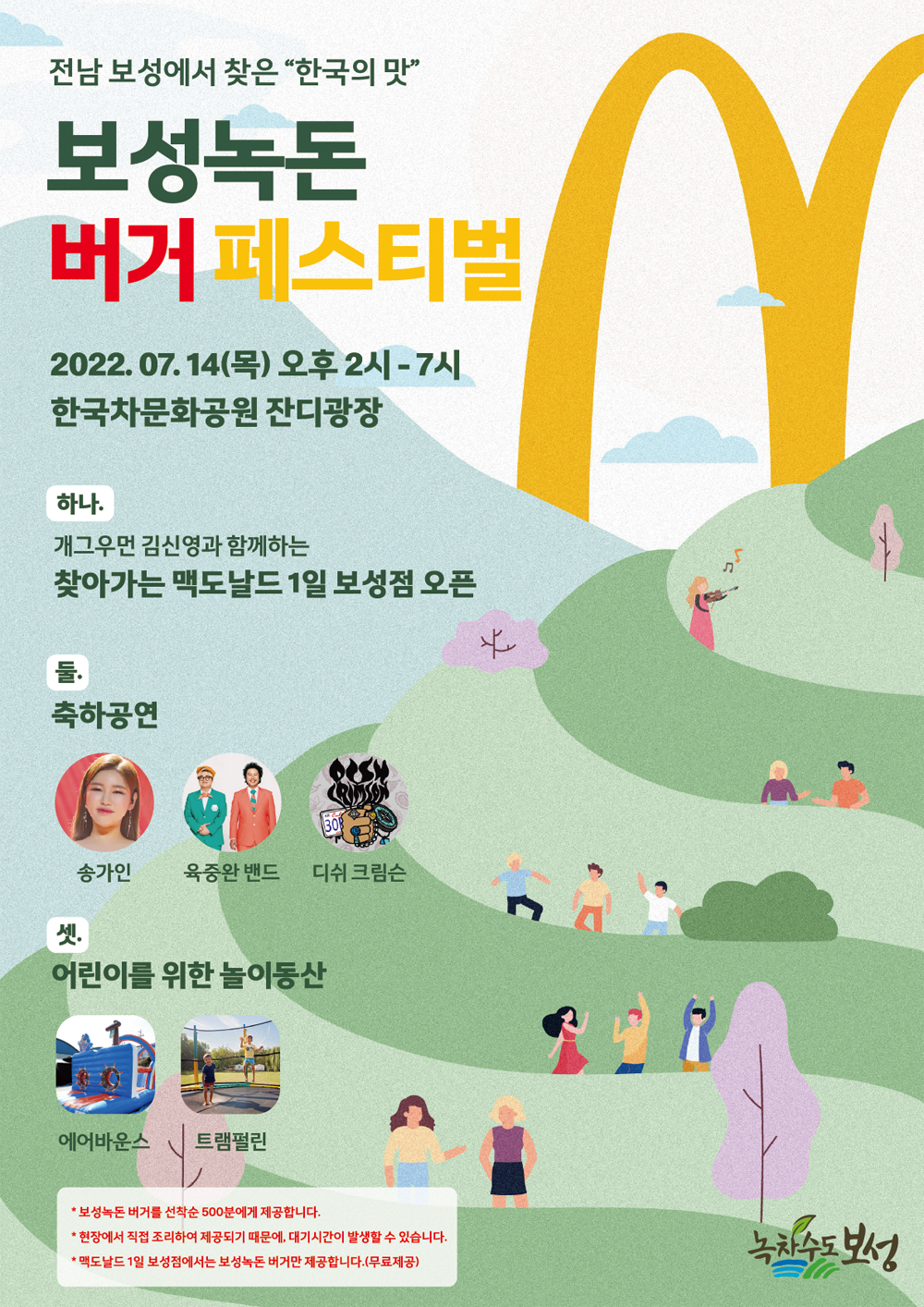 보성군, 녹돈버거 페스티벌에서 맥도날드와 업무협약