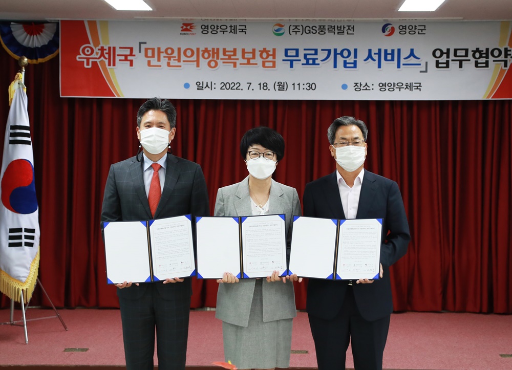 영양군, 저소득층을 위한 우체국 공익형 상해보험 '만원의 행복 보험' 업무 협약 체결