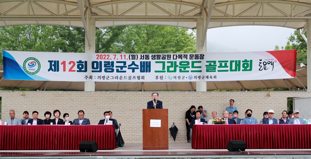 제12회 의령군수배 그라운드골프대회 개최