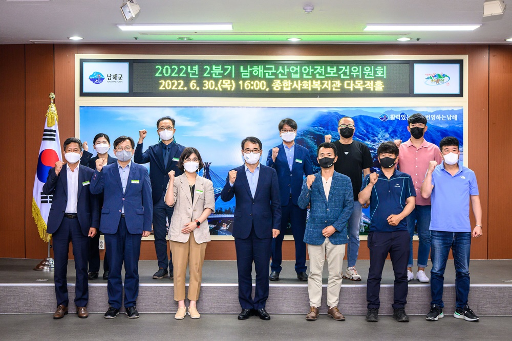 남해군, 2분기 산업안전보건위원회 개최