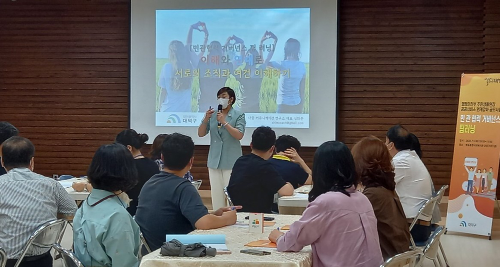 대전 대덕구, 대덕형 마을돌봄 민·관 협력기관 팀러닝 실시