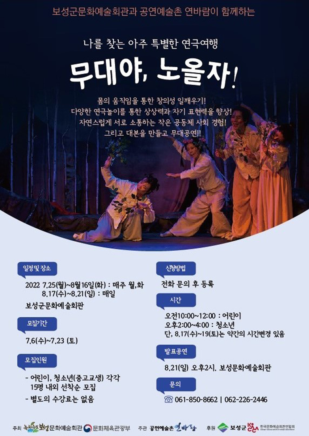 보성군, 문화예술회관 문화취약지역 문화예술교육 사업 시작