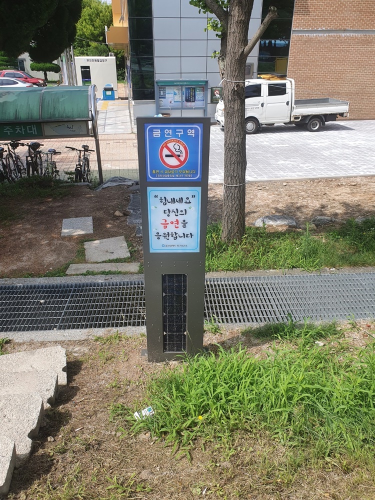 울산 북구보건소, 양정동행정복지센터 등 2곳에 태양광LED 금연표지판 설치