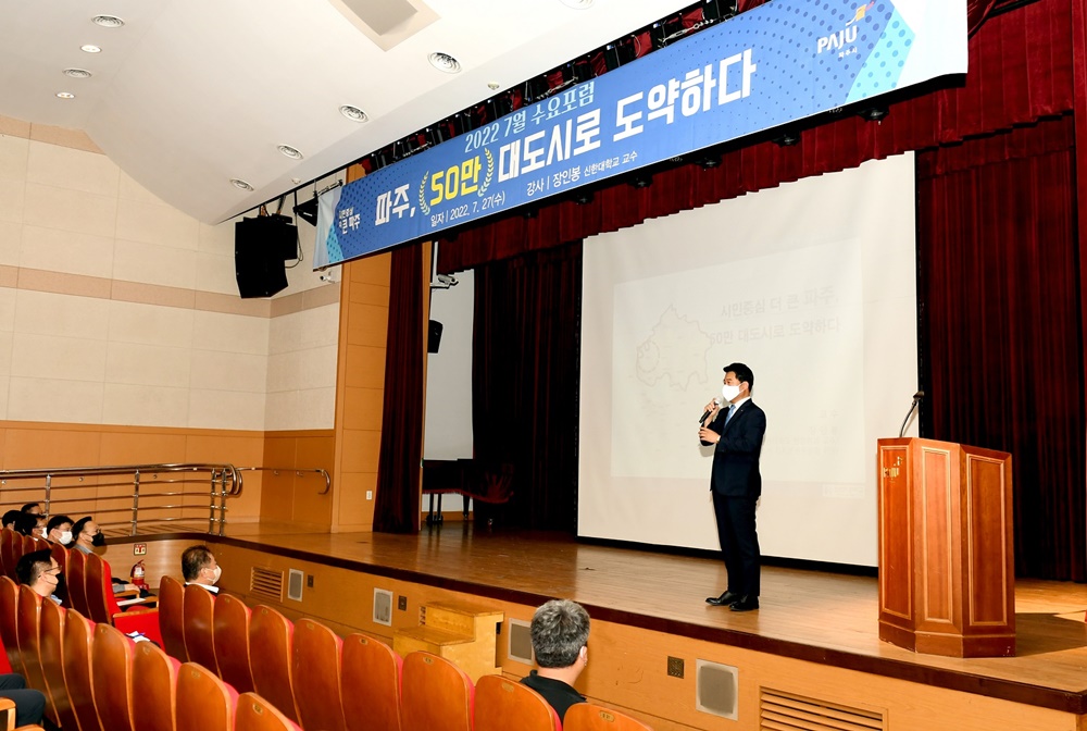 파주시, ‘50만 대도시로 도약하다’... 7월 수요포럼 개최
