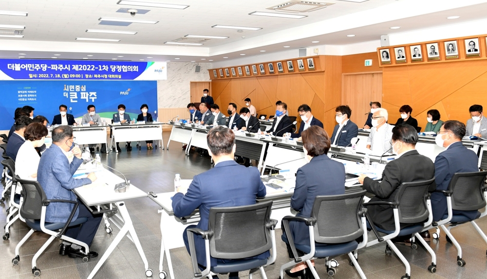 파주시, 첫 당정협의회 개최...‘정부예산 확보 노력’