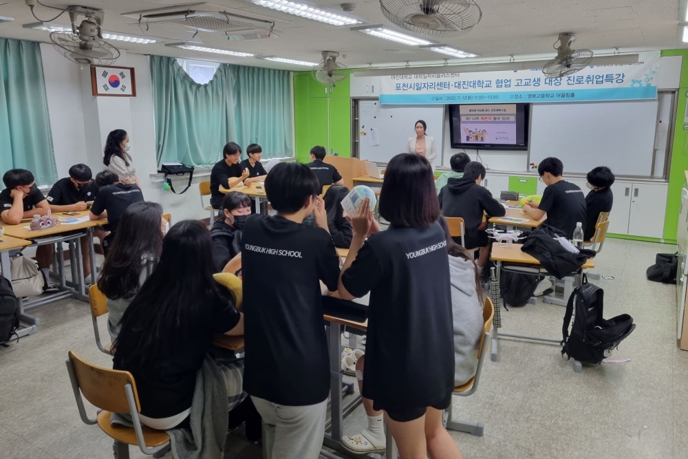 포천시, 예비 청년을 위한 진로·취업 특강 실시