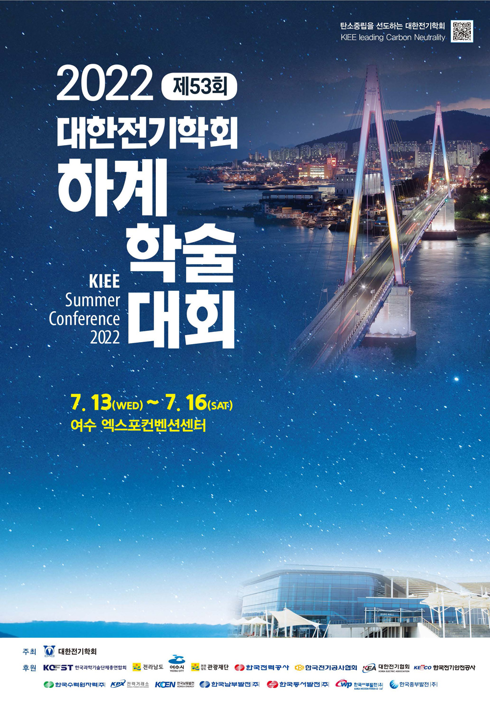 여수시, 국내 최대 규모 대한전기학회 하계학술대회 개최