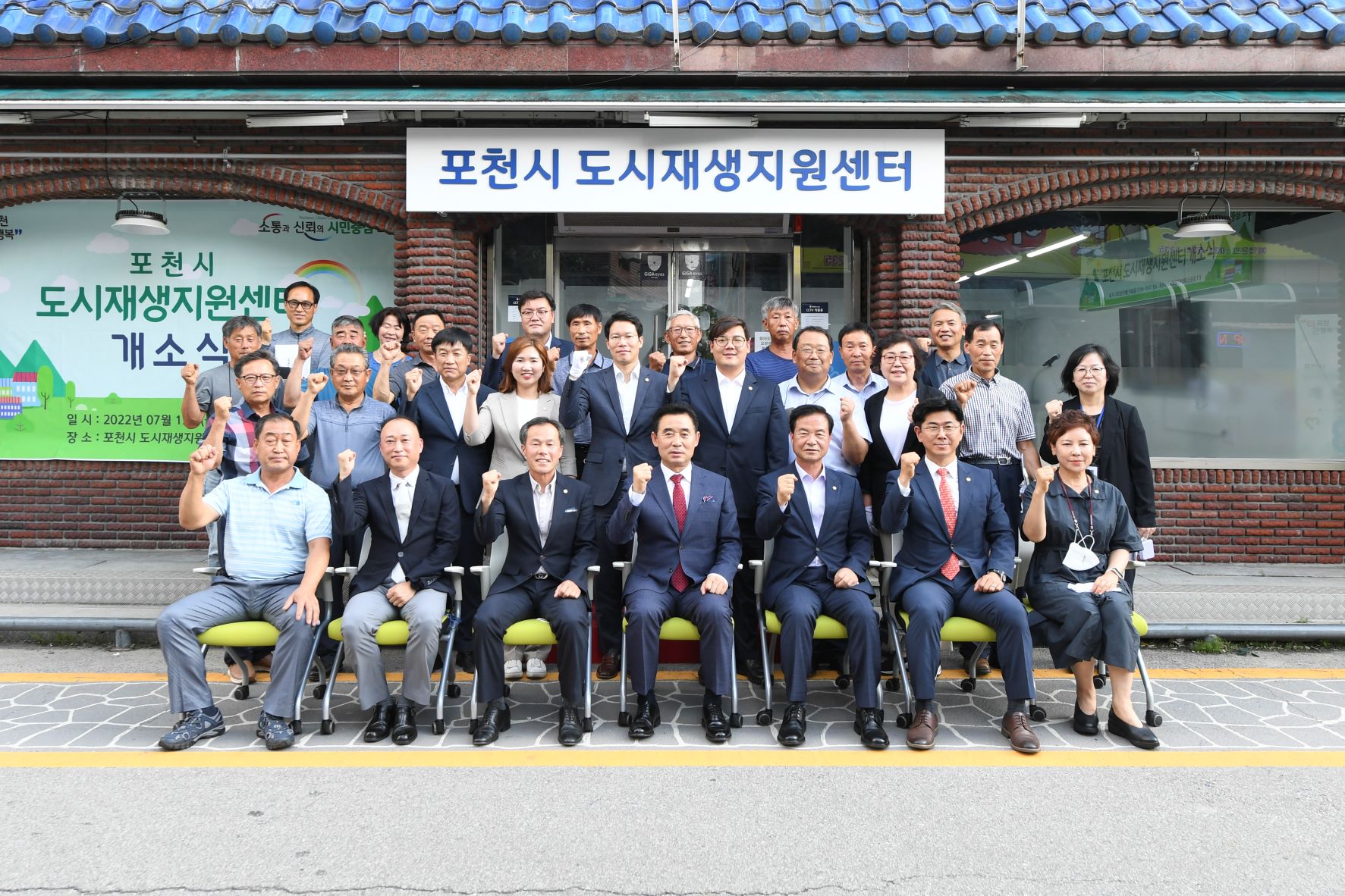 포천시, 도시재생지원센터 개소