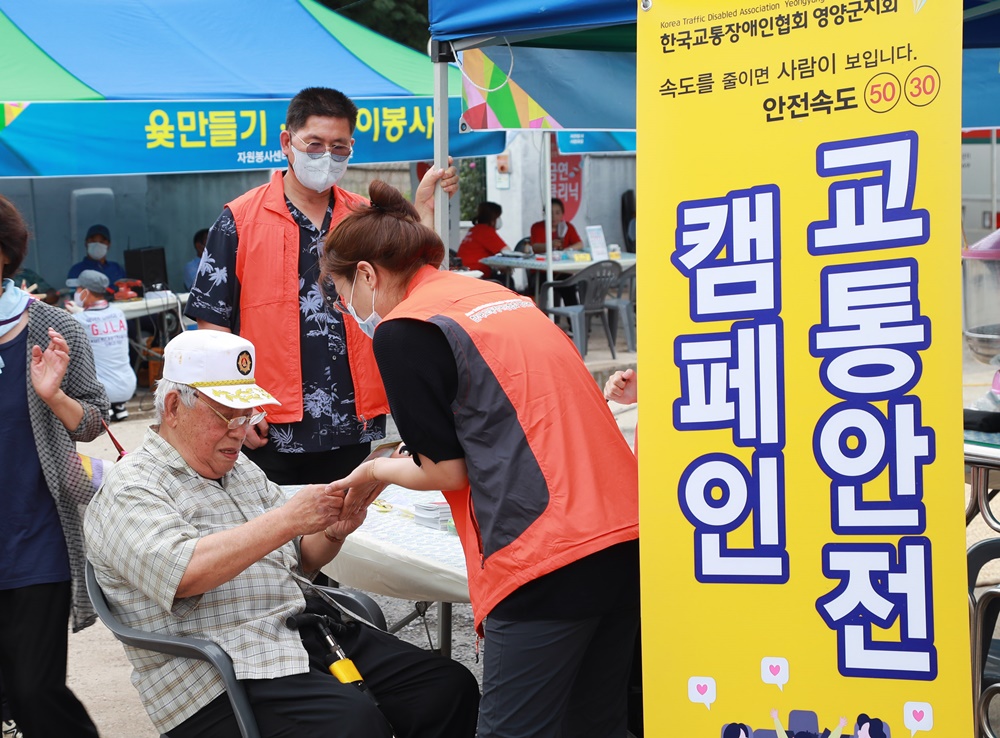 영양군종합자원봉사센터, 2022 자원봉사 시범마을 행사 개최