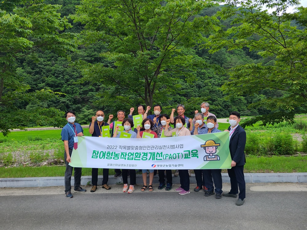 영양군, 작목별 맞춤형 안전관리 실천 시범사업 실시
