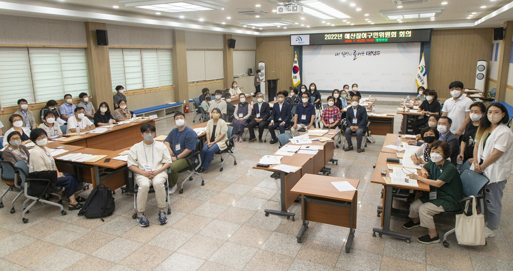 대전 대덕구, 2022년 예산참여 구민위원회 개최