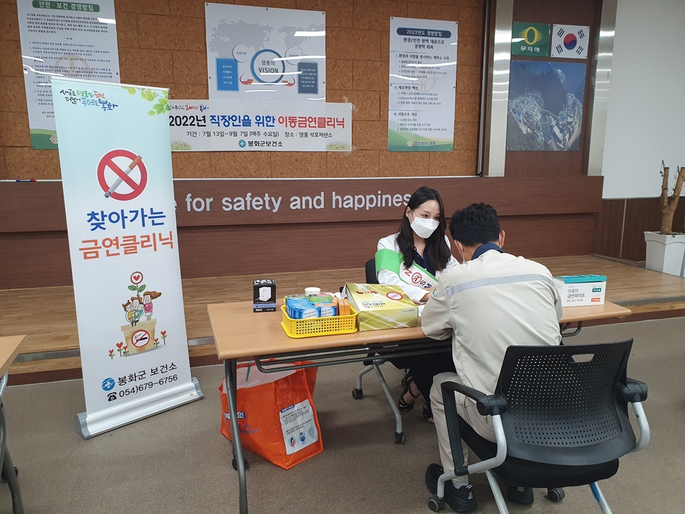 봉화군, 직장인 위한 이동금연클리닉 운영