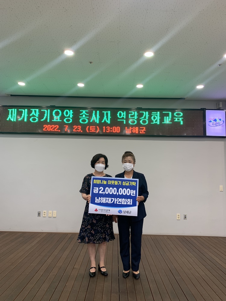 남해군, 재가장기요양기관 종사자 역량강화 교육