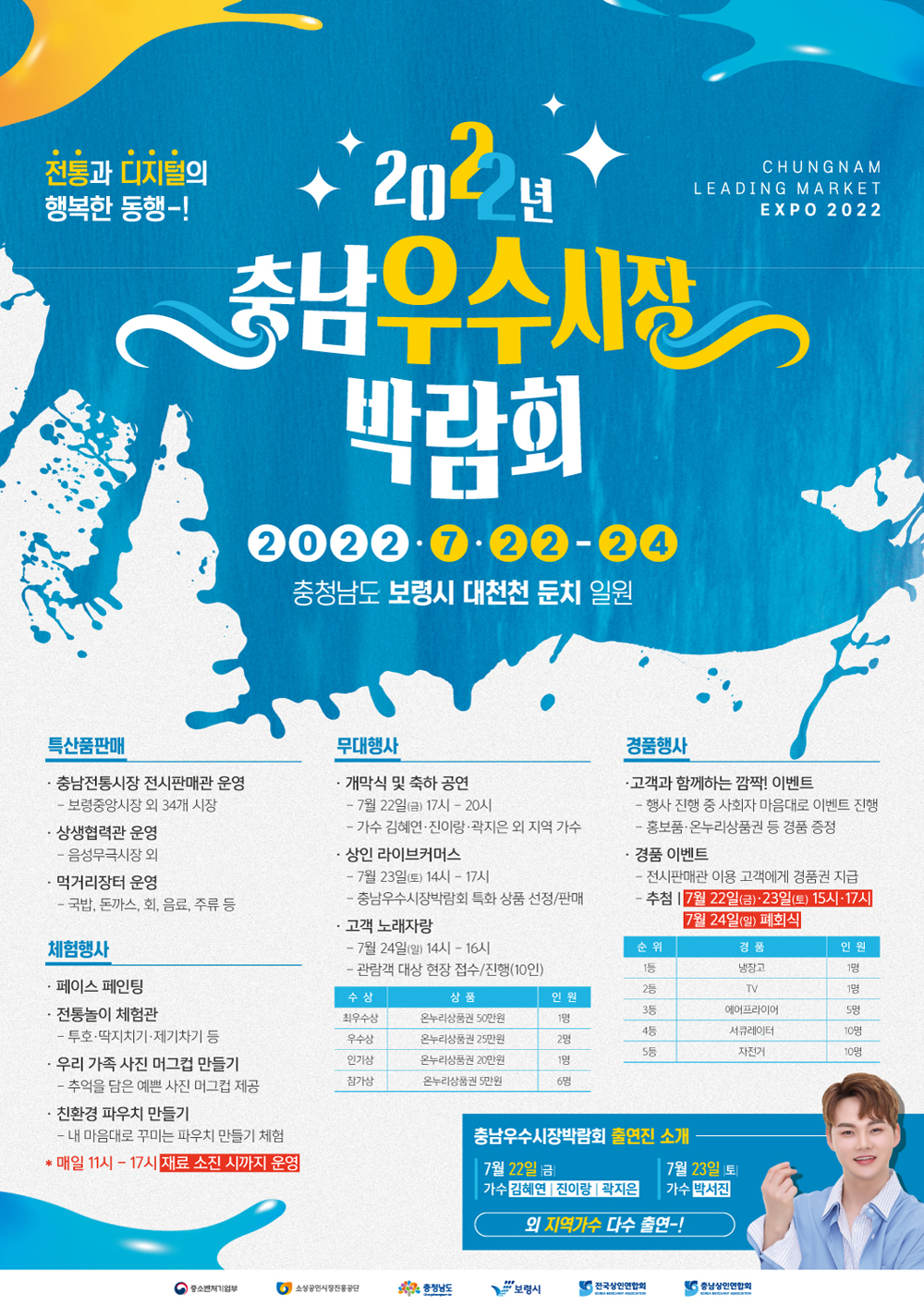 보령시, 충남 우수시장 박람회 대천천 둔치에서 열린다