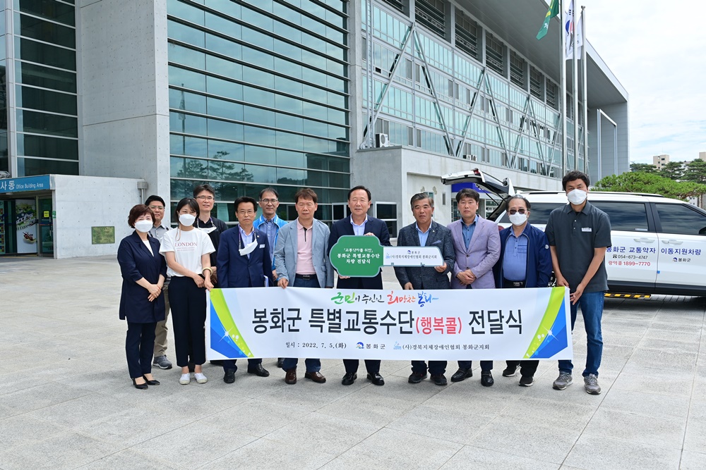 경상북도 봉화군, 특별교통수단 ‘행복콜’ 확대 운영