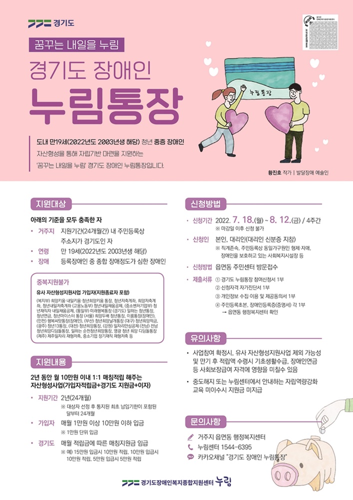 파주시, 장애인 누림통장 신청·접수 실시