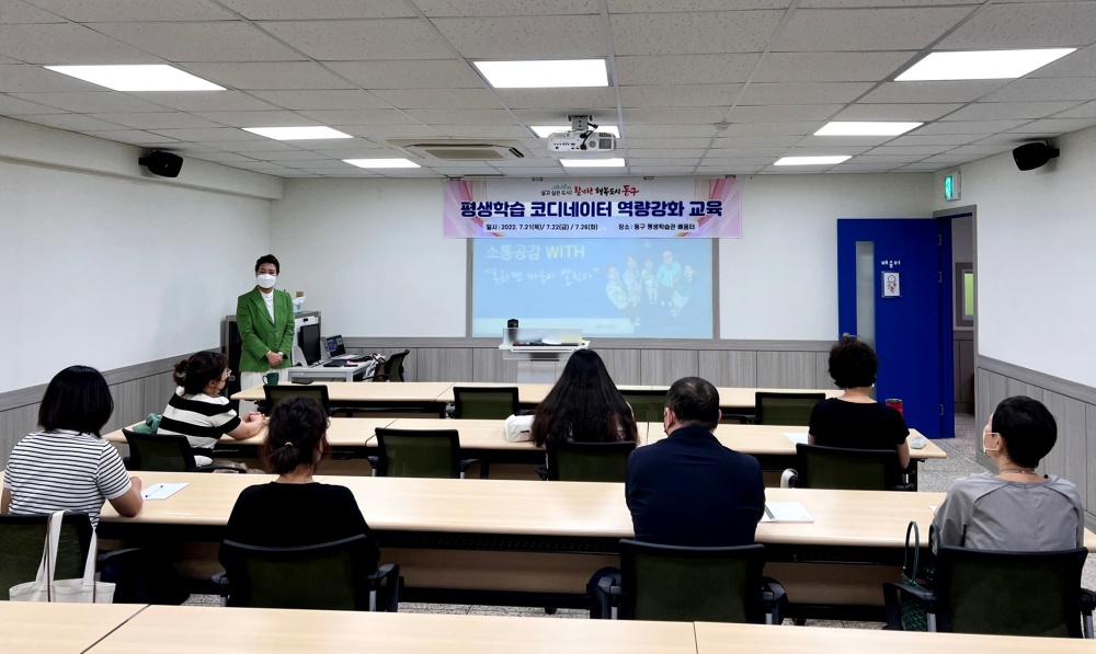인천 동구, 평생학습 코디네이터 역량강화 교육 진행