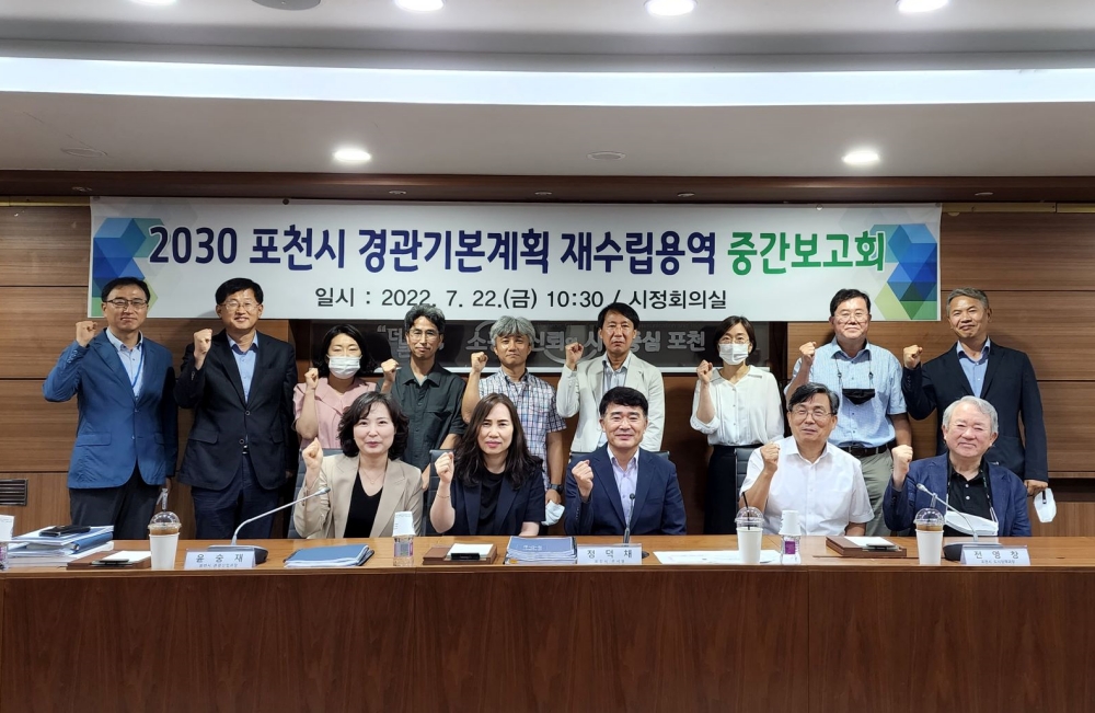 포천시, 2030 포천시 경관기본계획 중간보고회 개최