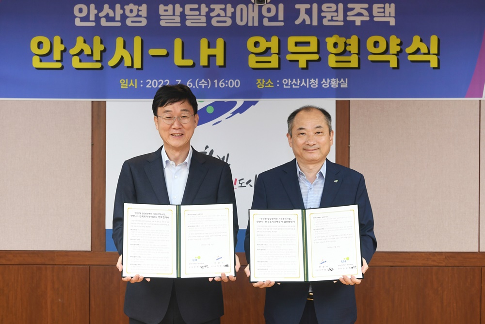 안산시-LH 경기지역본부, ‘안산형 발달장애인 지원주택 협약’ 체결