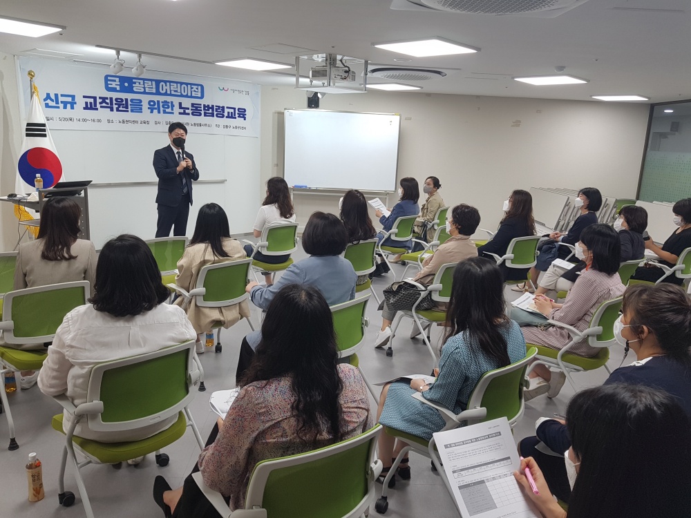 서울 강동구, 어린이집으로 찾아가는 노동인권교육