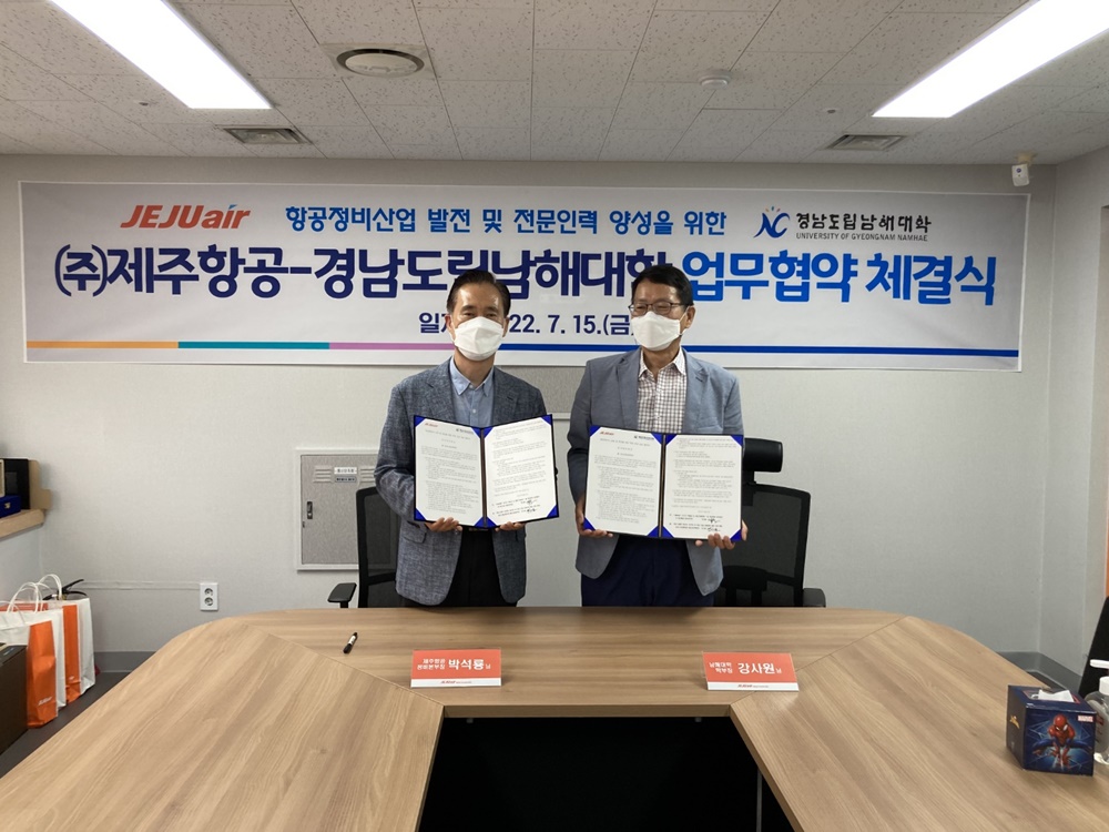 남해대학 항공정비학부-(주)제주항공, 항공 정비(MRO) 분야 환경·사회·투명(ESG) 경영 위한 산학협력협약 체결