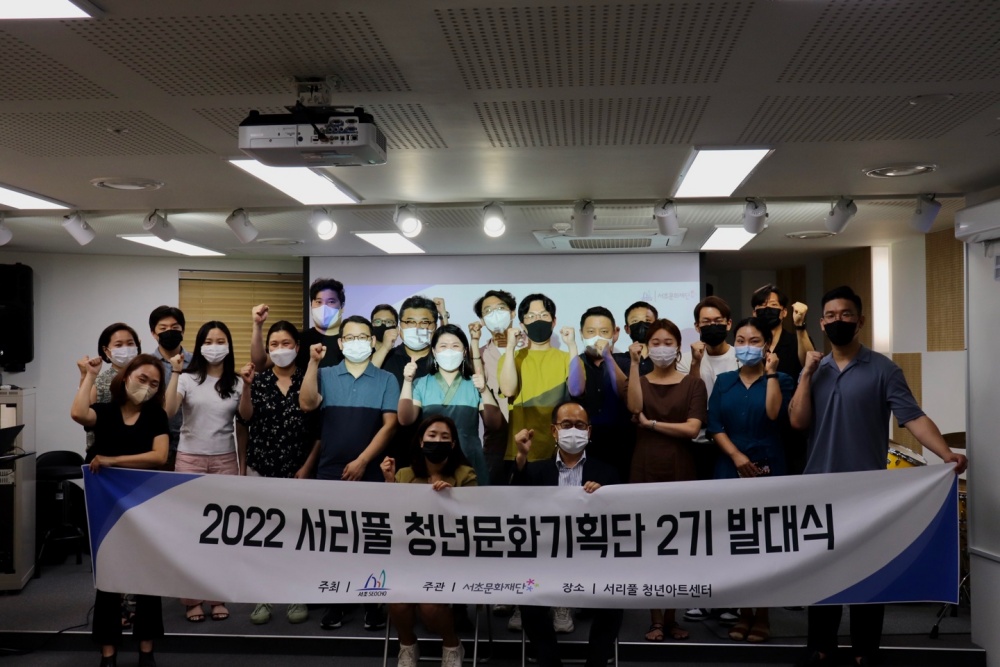 서울시 서초구, 서리풀 청년문화기획단 2기 발대식 개최