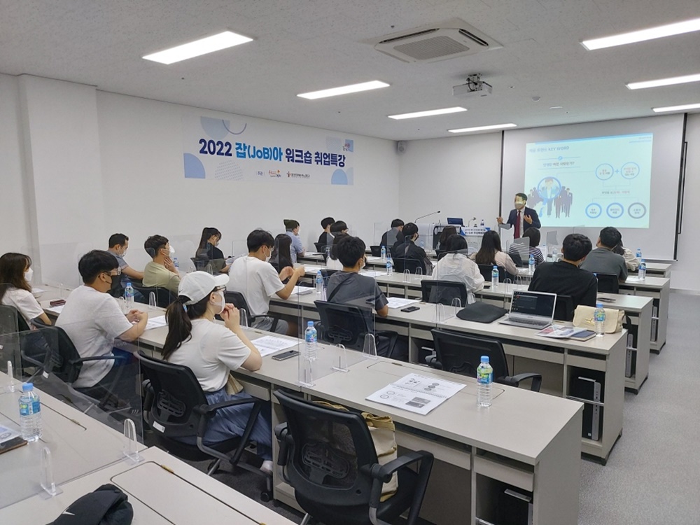 김천시, 2022 잡(JOB)아 워크숍 및 취업특강 개최