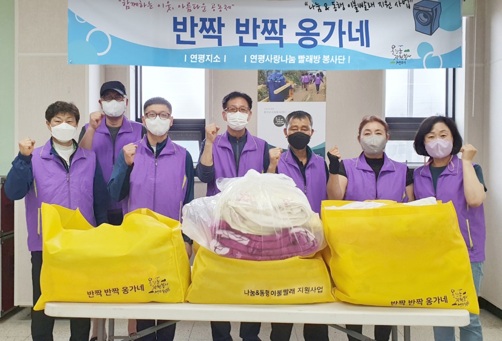 인천 옹진군, ‘나눔, 동행 사업’ 이불빨래 지원