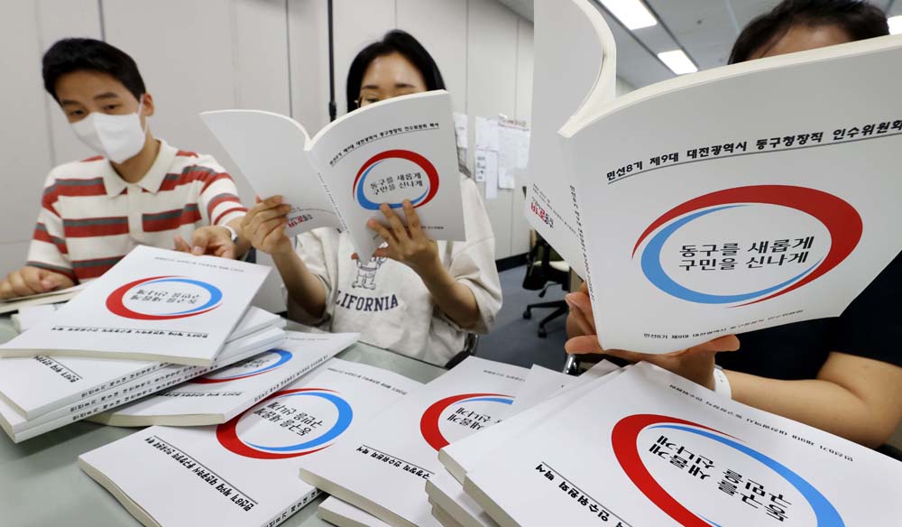대전 동구, 정책과제 공유를 위한 인수위 백서(白書) 배부