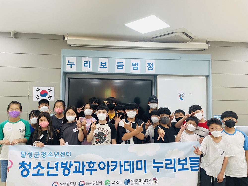달성군청소년센터 누리보듬 청소년방과후아카데미 특별 프로그램 '누리보듬 법정'