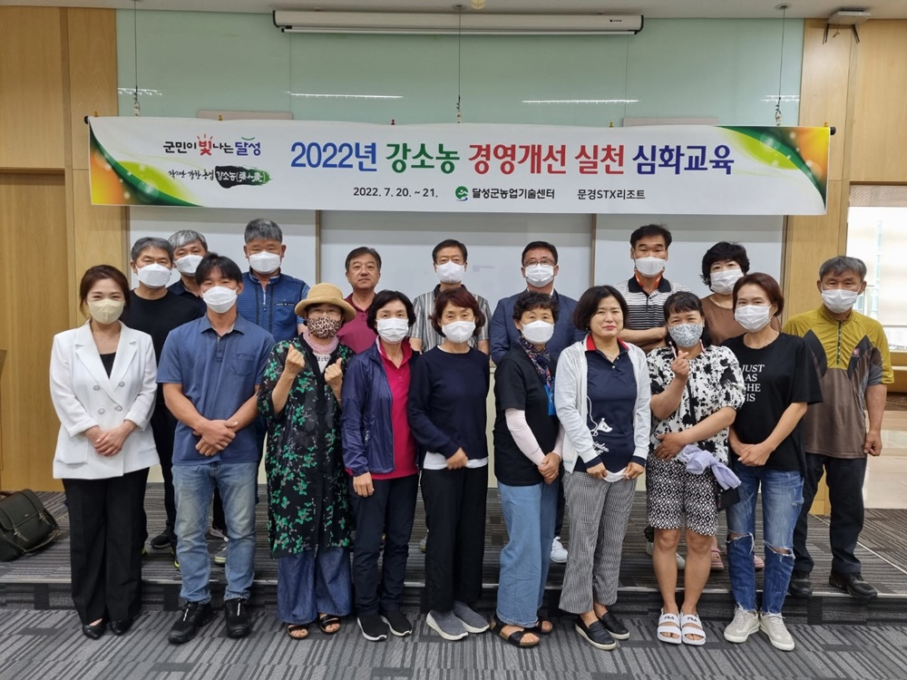 대구 달성군, 2022년도 강소농 경영개선 실천 심화교육 실시