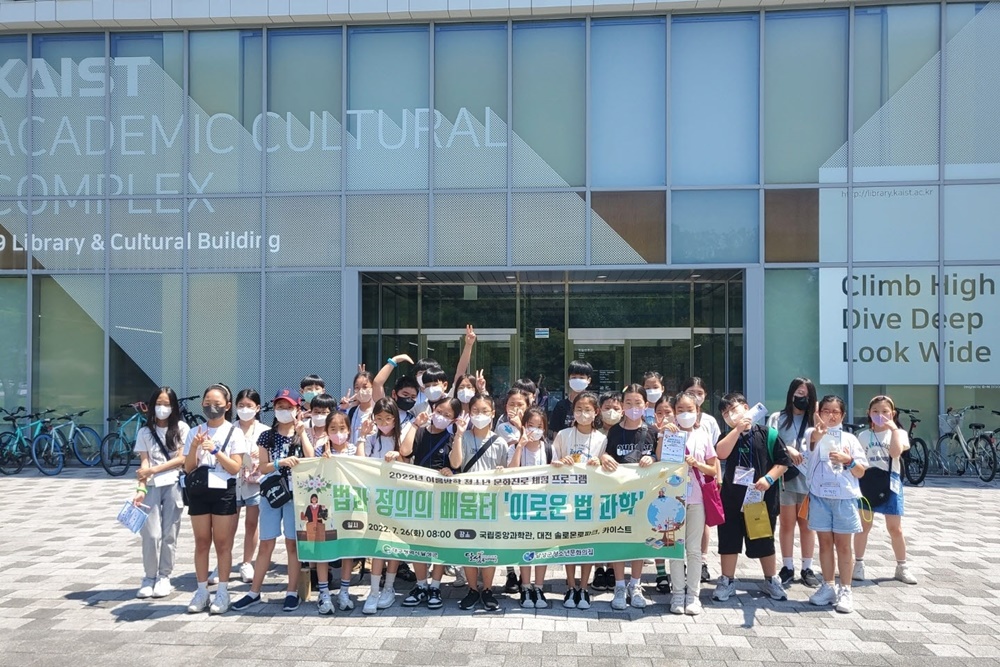 대구 달성군 청소년문화의집, 여름방학 문화진로체험 ‘이로운 법 과학’ 운영