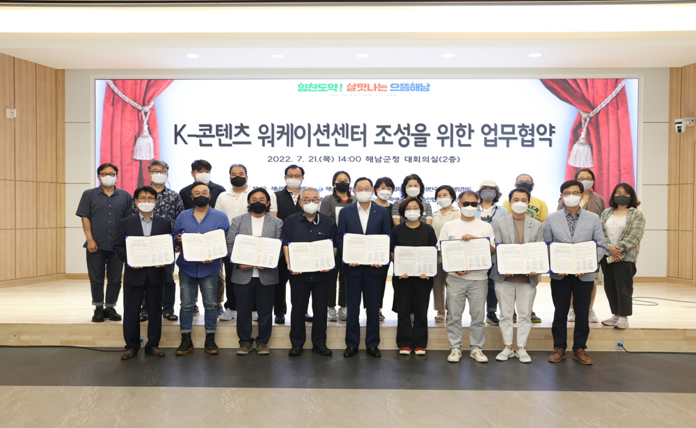 해남군, 재택·원격근무 가능한 워케이션 인프라 구축